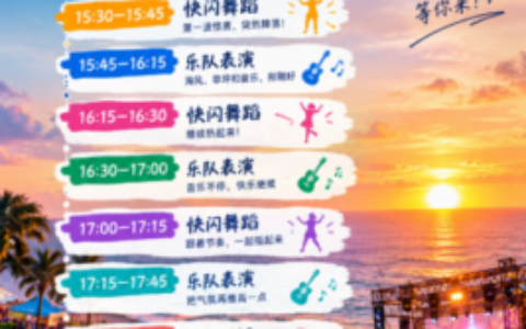 国庆假期，文昌航天乐园·铜鼓岭&石头公园推出追星落日狂欢派对