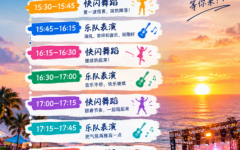 国庆假期，文昌航天乐园·铜鼓岭&石头公园推出追星落日狂欢派对