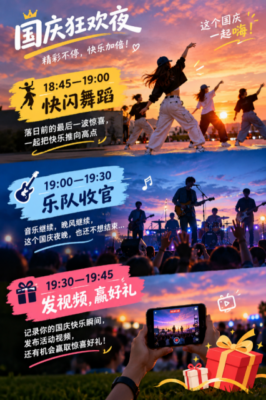 国庆假期，文昌航天乐园·铜鼓岭&石头公园推出追星落日狂欢派对
