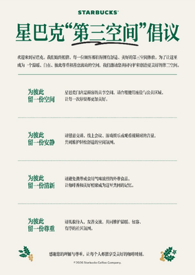 星巴克中国新财年加码顾客体验,超3亿元投入服务焕新